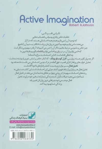 تخیل فعال